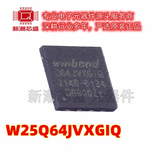 W25Q64JVXGIQ NOR FLASH 封装XSON-8 全新原装WINBOND(华邦)