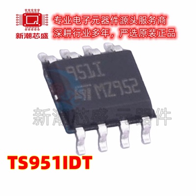 TS951IDT 951IDT 运算放大器 封装SOP-8 全新原装ST(意法半导体