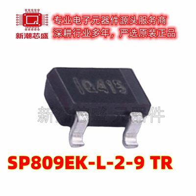 SP809EK-L-2-9/TR 监控和复位芯片 封装SOT-23 全新原装(迈凌)