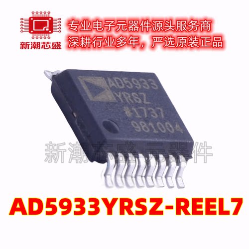 AD5933YRSZ-REEL7 数模转换芯片DAC封装TSSOP-20 原装ADI(亚德诺