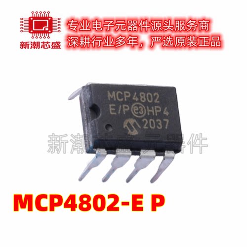 MCP4802-E/P 数模转换芯片DAC 封装PDIP-8 全新原装 微芯