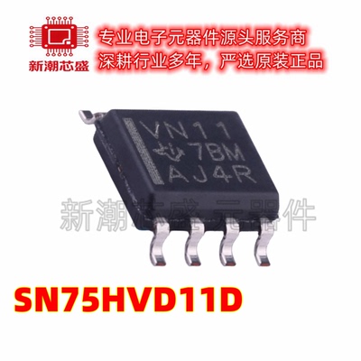 SN75HVD11D 收发器 驱动器/接收器 封装SOP-8 全新原装TI(德州)