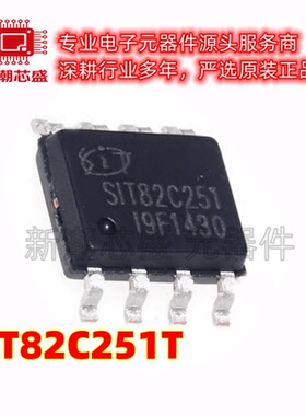 SIT82C251T 封装SOP-8 高速CAN总线 收发器芯片IC 全新原装
