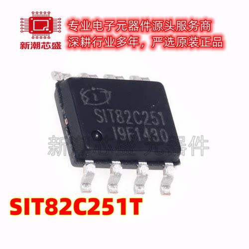 SIT82C251T 封装SOP-8 高速CAN总线 收发器芯片IC 全新原装