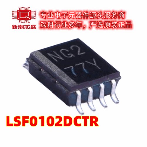 LSF0102DCTR 转换器/电平移位器 封装MSOP-8 全新原装TI/德州