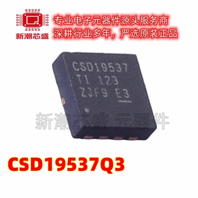 CSD19537Q3 场效应管(MOSFET) 封装VSON-8-EP 全新原装TI(德州