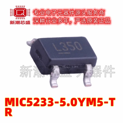 MIC5233-5.0YM5-TR 丝印L350 封装SOT-23-5 线性稳压器 美台