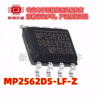 MP2562DS-LF-Z 降压-开关稳压器-IC 封装SOIC-8 全新原装MPS