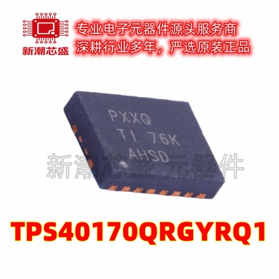 TPS40170QRGYRQ1 AC-DC控制器和稳压器 VQFN-20 全新原装TI(德州