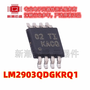 LM2903QDGKRQ1 2903QDGKRQ1 比较器 封装VSSOP-8全新原装TI(德州