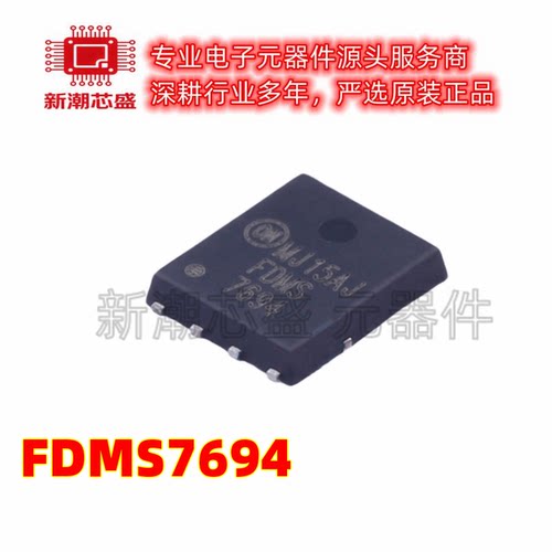FDMS7694 N沟道 30V 20A 场效应管 封装DFN8 全新原装安森美