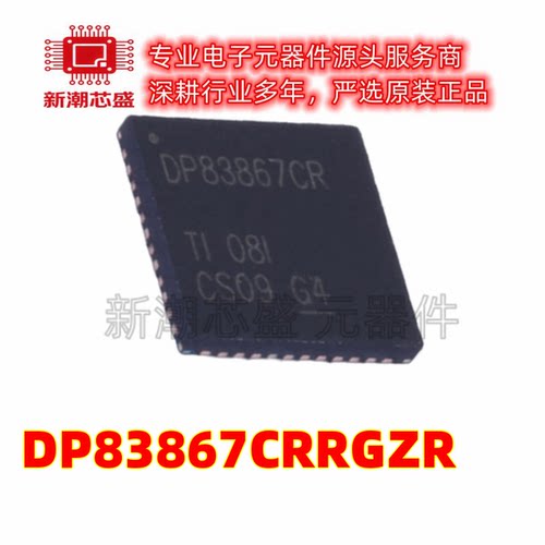 DP83867CRRGZR 以太网收发器 封装VQFN-48 全新原装TI