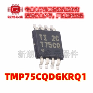 TMP75CQDGKRQ1 温度传感器芯片IC 封装VSSOP-8 原厂正品TI