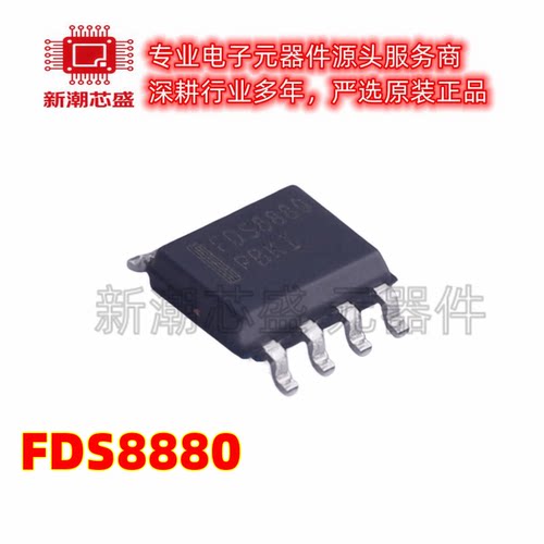FDS8880 N沟道 30V 11.6A 场效应管 封装SOP-8 全新原装安森美