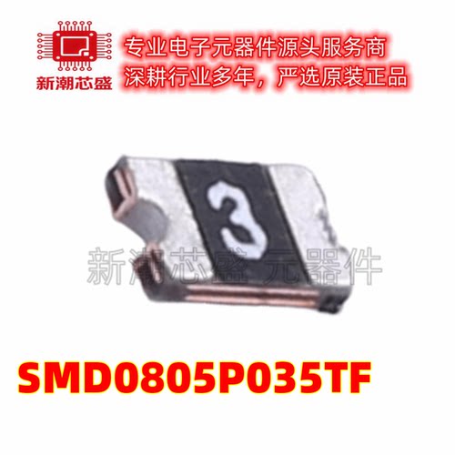 SMD0805P035TF 自恢复保险丝 6V350mA 封装0805 原厂正品(瑞隆源