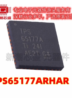 TPS65177ARHAR 专业电源管理(PMIC) 封装VQFN-40 全新原装TI