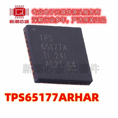 TPS65177ARHAR 专业电源管理(PMIC) 封装VQFN-40 全新原装TI