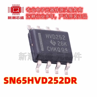 SN65HVD252DR CAN收发器芯片集成IC 封装SOIC-8 全新原装TI