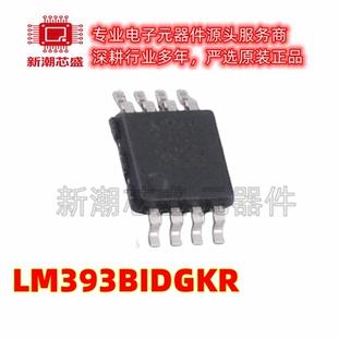 LM393BIDGKR 393BIDGKR 比较器 封装VSSOP-8 全新原装TI(德州)