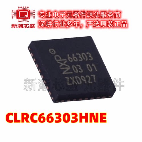 CLRC66303HNE 射频卡芯片 封装HVQFN-32 全新原装 NXP(恩智浦)