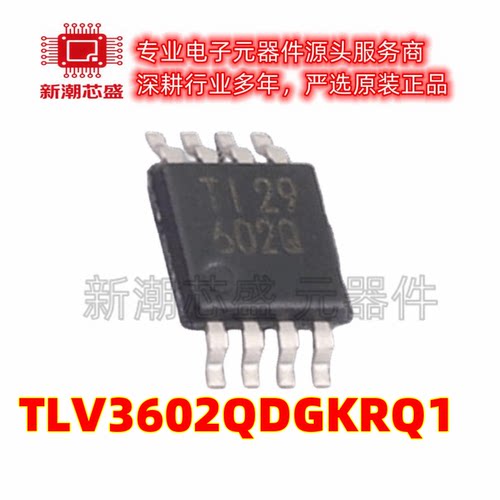 TLV3602QDGKRQ1 3602QDGKRQ1 比较器 VSSOP-8 全新原装TI(德州)