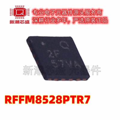 RFFM8528PTR7 射频前端芯片 封装QFN-16 全新原装Qorvo