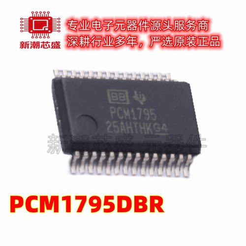 PCM1795DBR ADC/DAC-专用型 封装SSOP-28 原厂正品TI(德州)