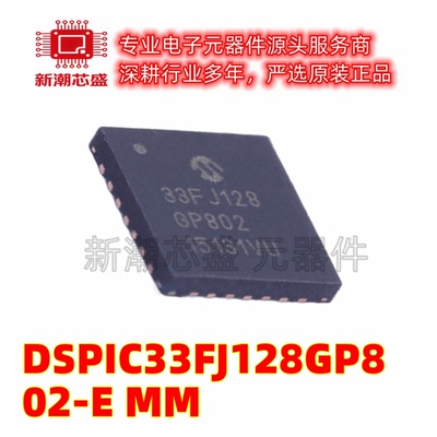 DSPIC33FJ128GP802-E/MM 数字信号处理器(DSP/DSC) QFN-28 微芯
