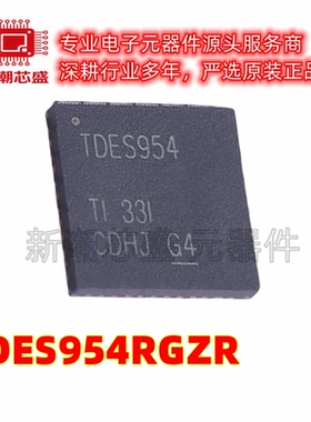 TDES954RGZR 串行器/解串器芯片IC 封装VQFN-48 全新原装TI
