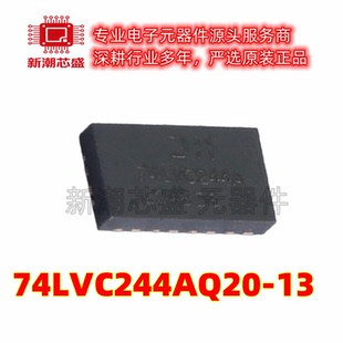 74LVC244AQ20-13 缓冲器/驱动器/收发器 封装VQFN-20原厂正品美台