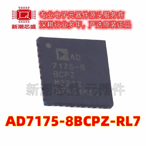 AD7175-8BCPZ-RL7 模数转换芯片ADC 封装LFCSP-40原装ADI(亚德诺