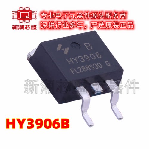 HY3906B N沟道 60V 190A 场效应管 封装TO-263 全新原装华羿微