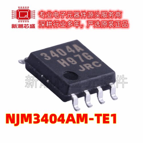 NJM3404AV-TE1 封装SSOP8 单电源双路运算放大器 全新原装
