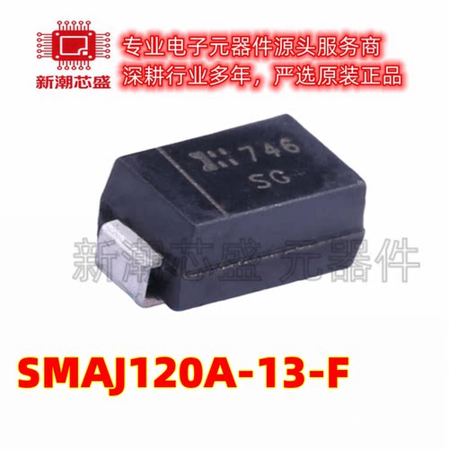 SMAJ120A-13-F 丝印SC DO-214AC 单向 120V 瞬态抑制二极管 美台
