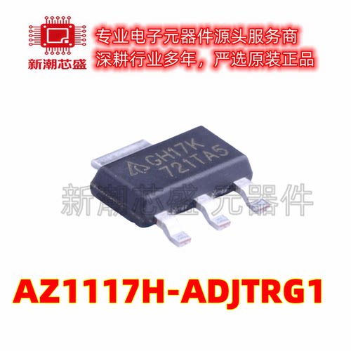 AZ1117H-ADJTRG1 线性稳压器(LDO) 封装OT-223 全新原装美台