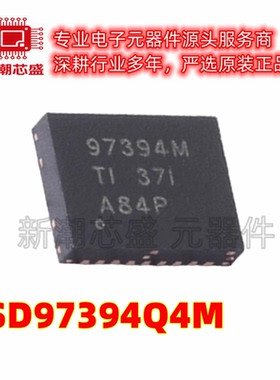 CSD97394Q4M 97394 栅极驱动IC 封装PFDFN-8 全新原装TI(德州)