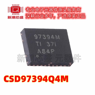 CSD97394Q4M 97394 栅极驱动IC 封装PFDFN-8 全新原装TI(德州)