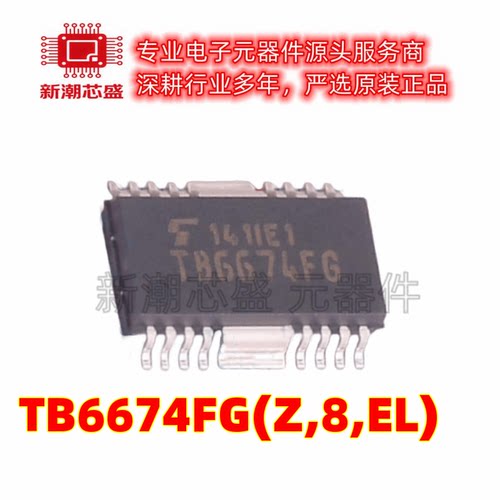 TB6674FG(Z,8,EL) 步进电机驱动芯片 封装SOP-16 原厂正品东芝