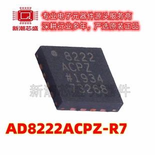 AD8222ACPZ-R7 AD8222 仪表放大器 封装LFCSP-16 原装ADI(亚德诺