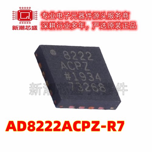 AD8222ACPZ-R7 AD8222 仪表放大器 封装LFCSP-16 原装ADI(亚德诺