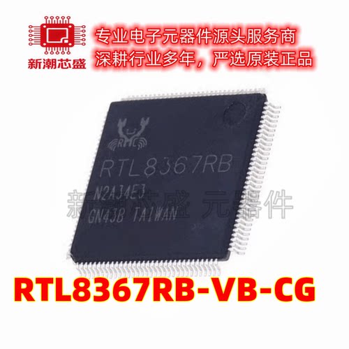 RTL8367RB-VB-CG 以太网收发器 封装LQFP-128 全新原装REALTEK