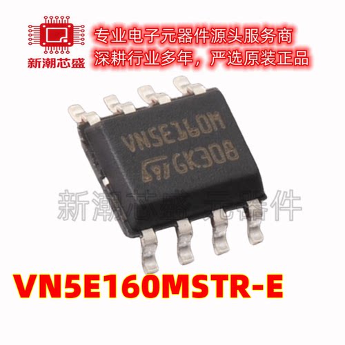 VN5E160MSTR-E 160MSTR-E 功率电子开关 封装SOP-8 全新原装ST
