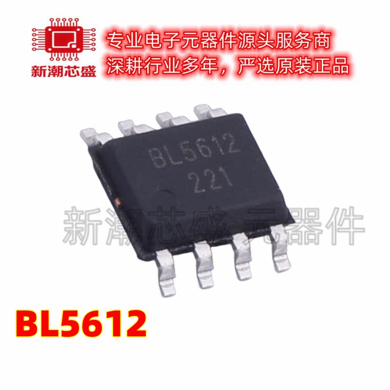 BL5612 电机驱动芯片 封装SOP-8 美台BL(上海贝岭)