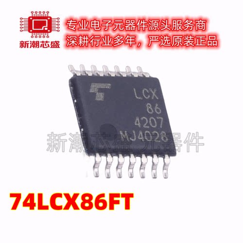 74LCX86FT 74LCX86 逻辑门 异或门 封装TSSOP-14 原装东芝