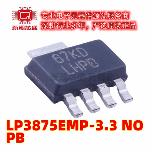 LP3875EMP-3.3/NOPB 线性稳压器(LDO) SOT-223-5 全新原装TI/德