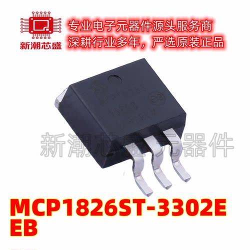 MCP1826ST-3302E/EB 线性稳压器(LDO) 封装TO-252-3 全新原装微
