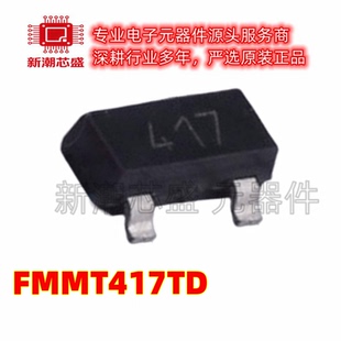 FMMT417TD 丝印41 SOT23 NPN 100V 500mA 三极管 全新原装美台