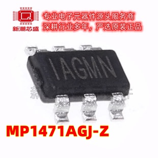 MP1471AGJ-Z DC-DC电源芯片 封装TSOT-23-6 全新原装MPS(芯源)