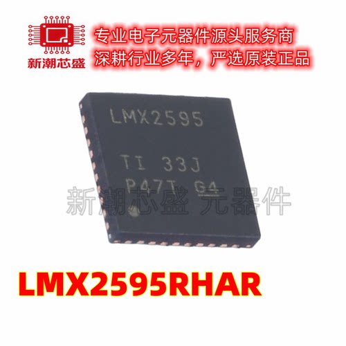 LMX2595RHAR 时钟发生器/频率合成器 VQFN-40 原装TI