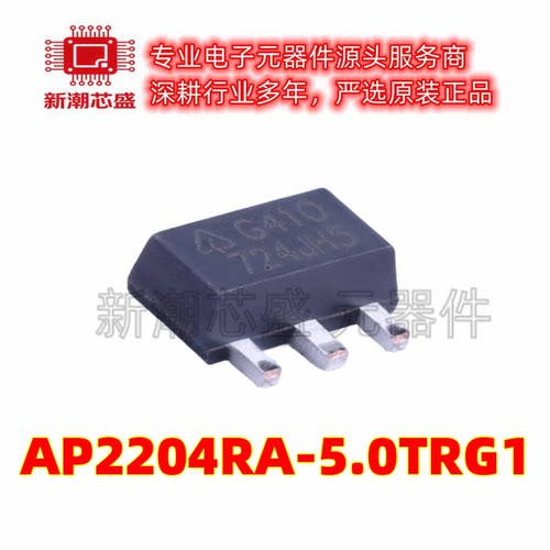 AP2204RA-5.0TRG1 线性稳压器(LDO) 封装 SOT-89 全新原装美台